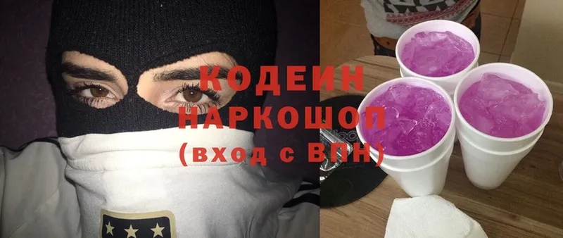 хочу наркоту  Ленинск-Кузнецкий  Кодеин Purple Drank 